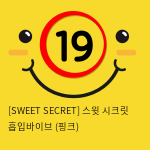 [SWEET SECRET] 스윗 시크릿 흡입바이브 (핑크)