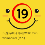 [독일 우머나이저] W500 PRO womanizer (로즈)