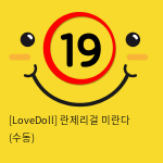 [LoveDoll] 란제리걸 미란다 (수동)