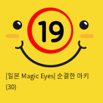 [일본 Magic Eyes] 순결한 마키 (30)