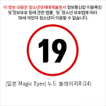 [일본 Magic Eyes] 누드 블레이저R (14)