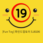 [Fun Toy] 와인드업토이 SJ8106 (11)