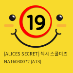 [ALICES SECRET] 섹시 스쿨미즈 NA16030072 (A73)