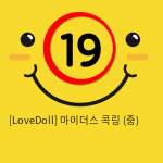 [LoveDoll] 마이더스 콕링 (중)