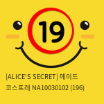 [ALICE'S SECRET] 메이드 코스프레 NA10030102 (196)