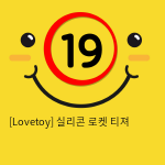 [Lovetoy] 실리콘 로켓 티져 (블랙) (12)