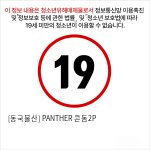 [동국물산] PANTHER 콘돔2P