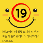 [레그에비뉴] 벨벳소재의 리본과 프릴의 플라워레이스 미니드레스 LA86326