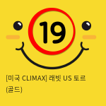 [미국 CLIMAX] 래빗 US 토르 (골드)