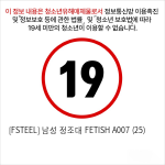 [FSTEEL] 남성 정조대 FETISH A007 (25)