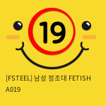 [FSTEEL] 남성 정조대 FETISH A019 (30)