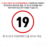 (특가) [미국 FUNZONE] 더블 바이브 콕링