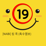 [NABI] 킹 콕 (촉수엠보)