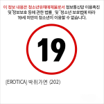 [EROTICA] 박쥐가면 (202)