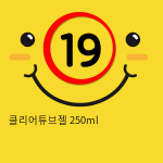 클리어튜브젤 250ml