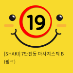 [SHAKI] 7단진동 마사지스틱 B (핑크) (9)