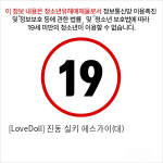 [LoveDoll] 진동 실키 에스가이(대)