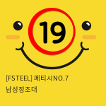 [FSTEEL] 페티시NO.7 남성정조대 (43)