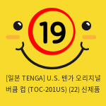 [일본 TENGA] U.S. 텐가 오리지널 버큠 컵 (TOC-201US) (22) 신제품