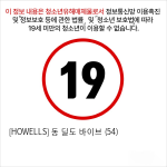 [HOWELLS] 동 딜도 바이브 (54)