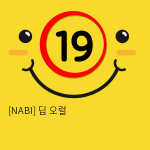 [NABI] 딥 오럴