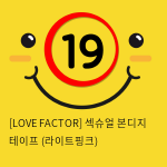 [LOVE FACTOR] 섹슈얼 본디지 테이프 (라이트핑크) (1)