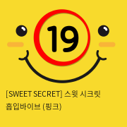[SWEET SECRET] 스윗 시크릿 흡입바이브 (핑크)