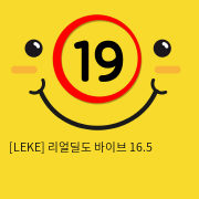 [LEKE] 리얼딜도 바이브 16.5