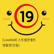 [LoveDoll] 스트렙온벨트 젠틀맨(진동)