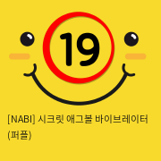 [NABI] 시크릿 애그볼 바이브레이터 (퍼플)