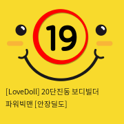 [LoveDoll] 20단진동 보디빌더 파워빅맨 [안장딜도]