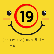 [PRETTY LOVE] 30단진동 피트 (라이트핑크) (32)