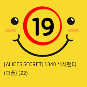 [ALICES SECRET] 1340 섹시팬티 (퍼플) (Z2)