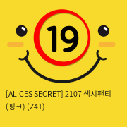 [ALICES SECRET] 2107 섹시팬티 (핑크) (Z41)