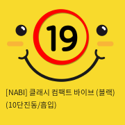 [NABI] 클래시 컴팩트 바이브 (블랙) (10단진동/흡입)