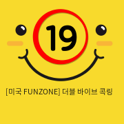 (특가) [미국 FUNZONE] 더블 바이브 콕링