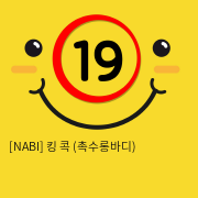 [NABI] 킹 콕 (촉수롱바디)