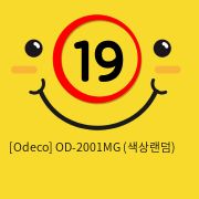 [Odeco] OD-2001MG (색상랜덤)
