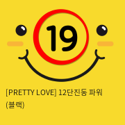 [PRETTY LOVE] 12단진동 파워 (블랙) (15)