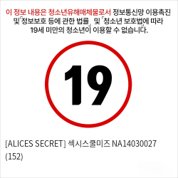 [ALICES SECRET] 섹시스쿨미즈 NA14030027 (152)