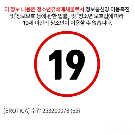 [EROTICA] 수갑 253210078 (65)