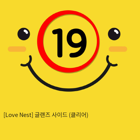 [Love Nest] 글랜즈 사이드 (클리어) (31)