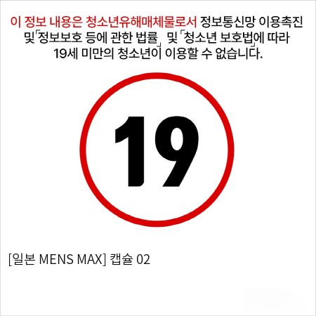 [일본 MENS MAX] 캡슐 02