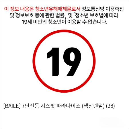 [BAILE] 7단진동 지스팟 파라다이스 (색상랜덤) (28)