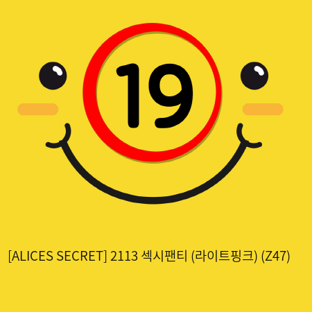 [ALICES SECRET] 2113 섹시팬티 (라이트핑크) (Z47)