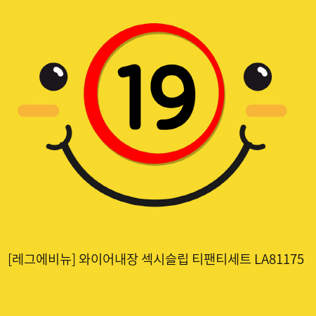 [레그에비뉴] 와이어내장 섹시슬립+티팬티세트 LA81175