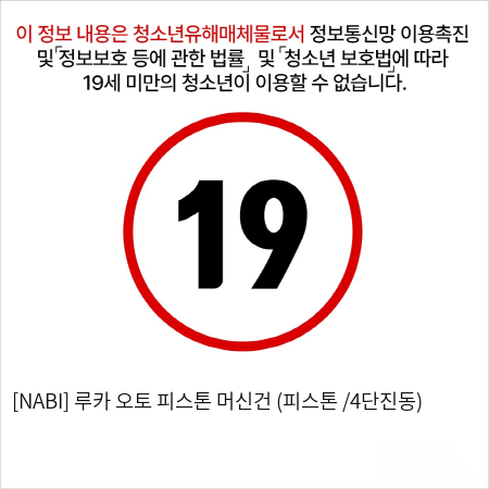 [NABI] 루카 오토 피스톤 머신건 (피스톤 /4단진동)