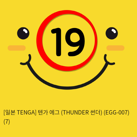 [일본 TENGA] 텐가 에그 (THUNDER 썬더) (EGG-007) (43)