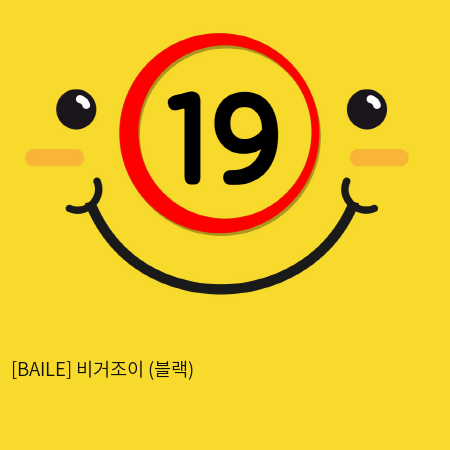 [BAILE] 비거조이 (블랙) (44)