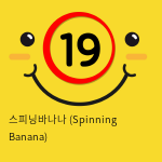 [YYHORSE] 스피닝바나나 (Spinning Banana)